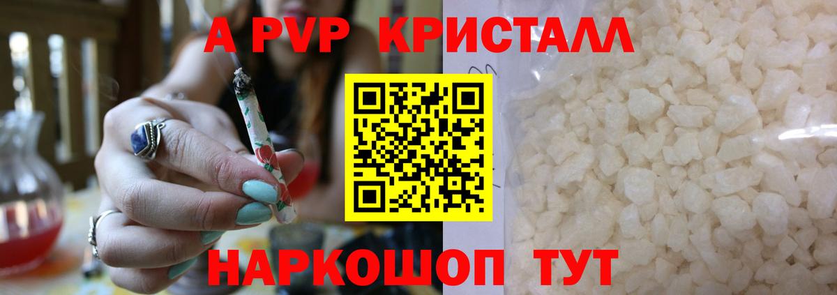 Alpha-PVP  А ПВП СК  A-PVP СК  Вход с VPN  Alfa_PVP кристаллы  Грязи 
