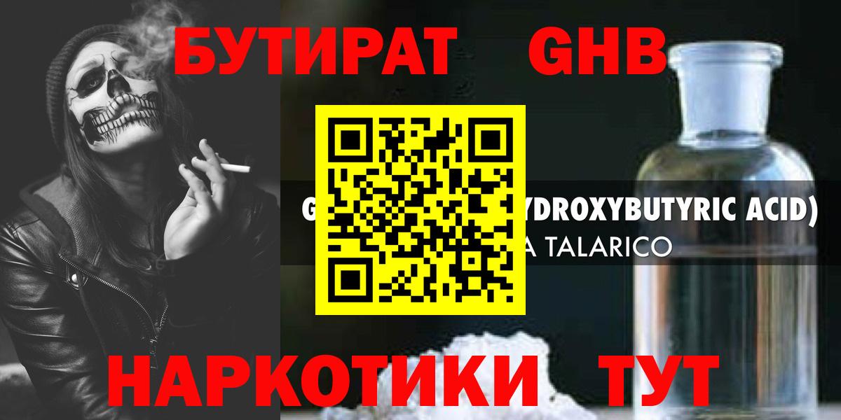 Грязи  БУТИРАТ вода  Вход с VPN 