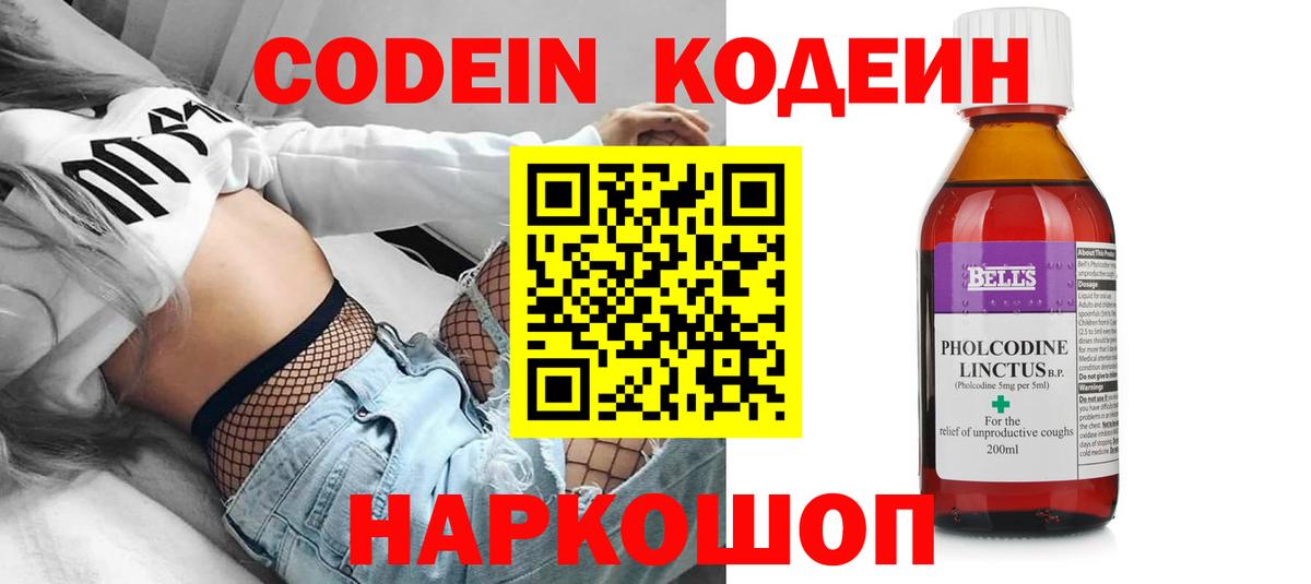 Грязи  Codein Purple Drank  Вход с VPN 