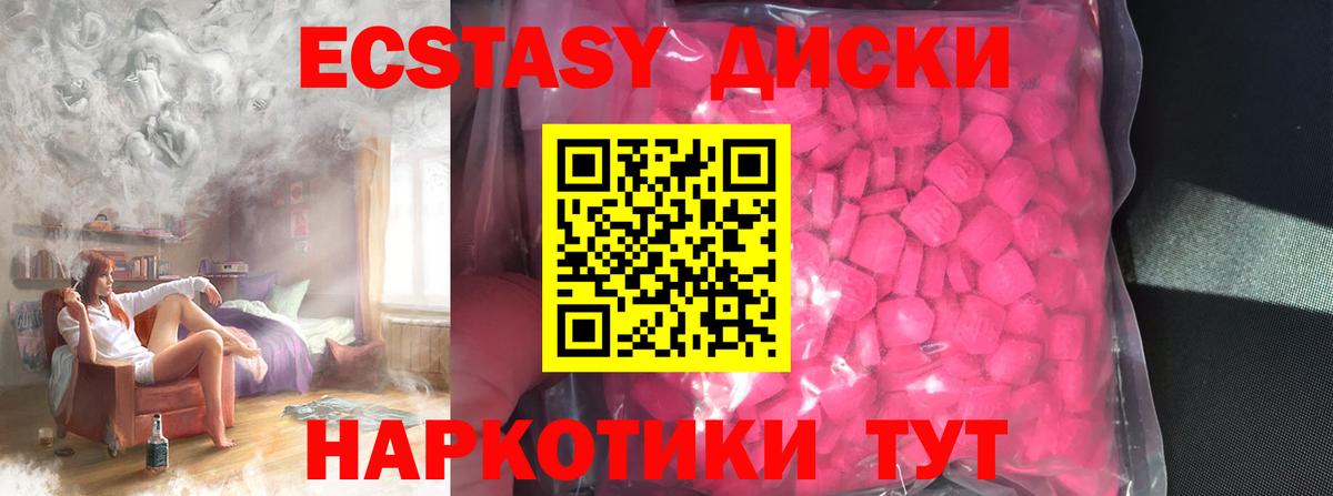 Экстази  ЭКСТАЗИ круглые  Вход с VPN  Грязи  Ecstasy диски 
