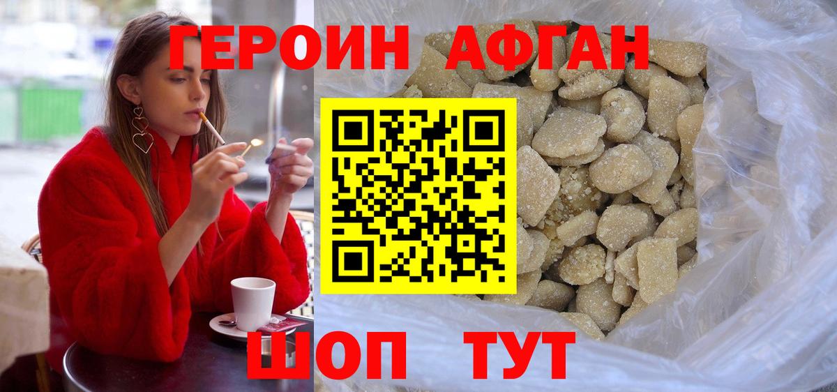 ГЕРОИН герыч Грязи