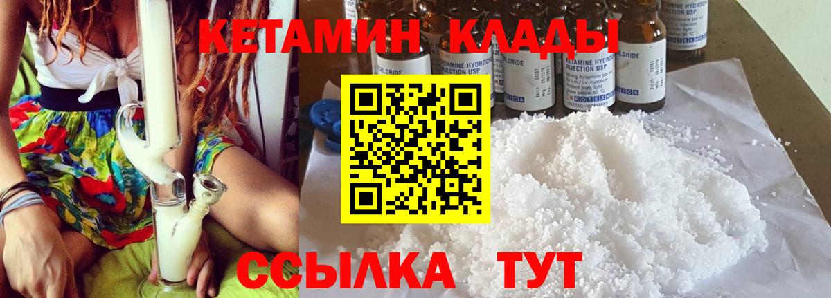 Кетамин VHQ  Вход с VPN  Грязи 