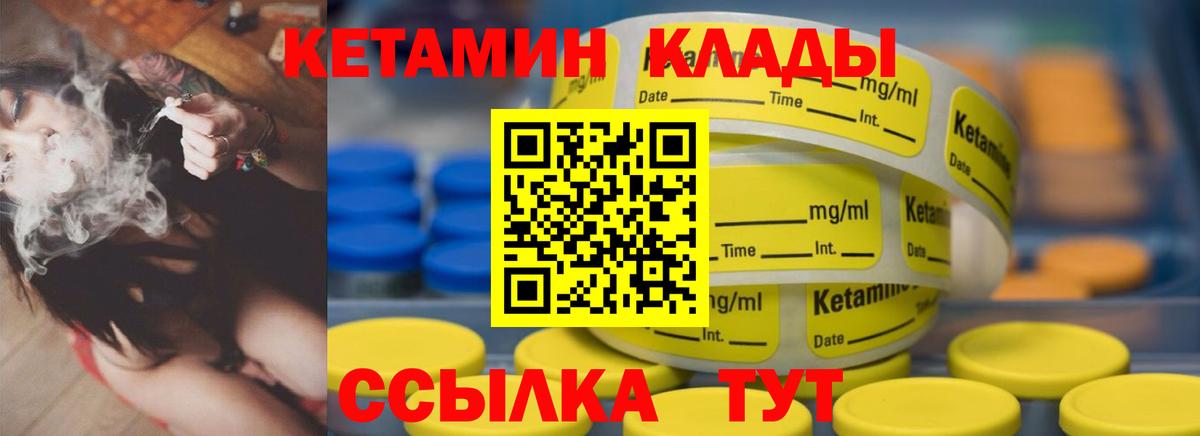КЕТАМИН ketamine Грязи