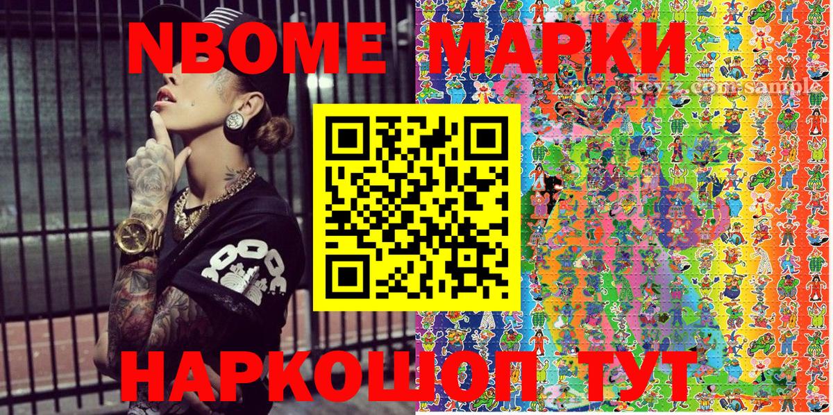 Марки NBOMe 1500мкг  Марки NBOMe 1500мкг  Вход с VPN  Грязи 
